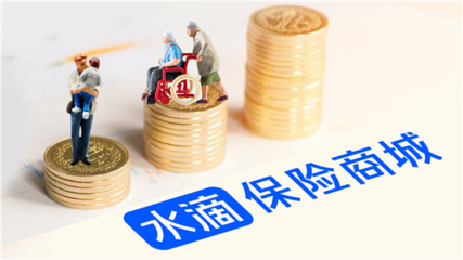 互联网健康险爆发元年 水滴保险商城用户破亿背后的行业变革