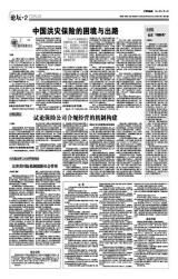 新规重塑行业生态 保监会拟对保险经纪公估从业人员立规矩